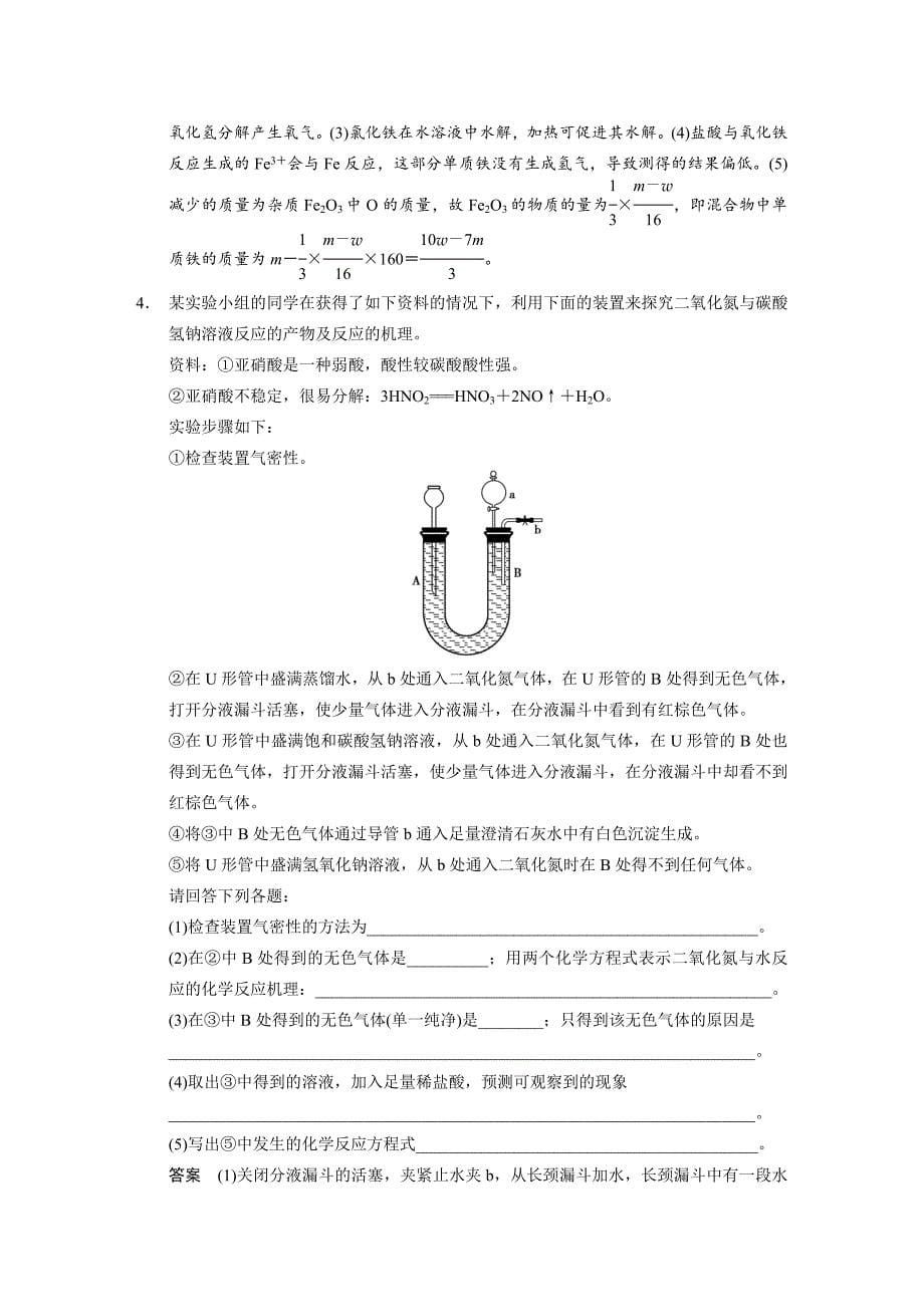 最新高考化学二轮11题第九题：综合实验探究含答案解析_第5页