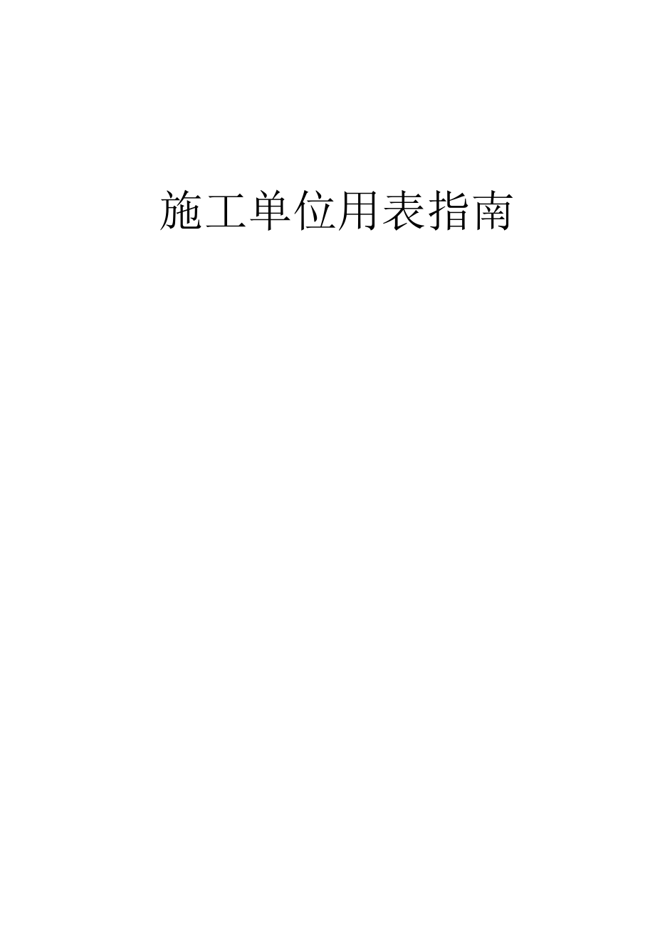 《建龙全套表格》word版.doc_第1页