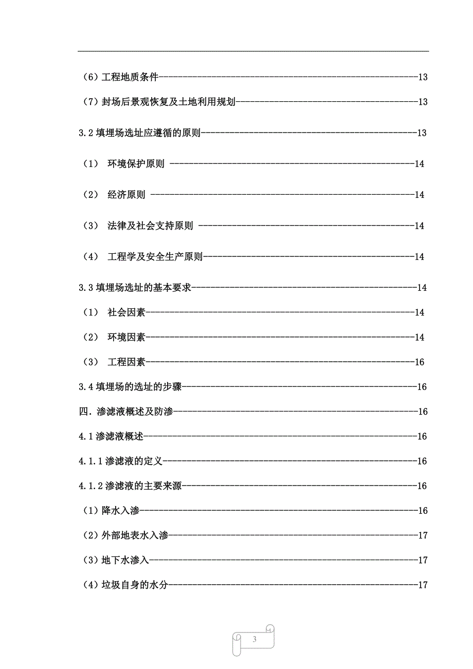 城市生活垃圾卫生填埋设计计算_第3页