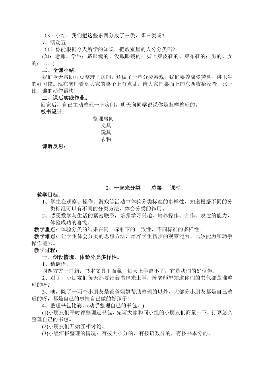 第四单元分类.doc_第2页