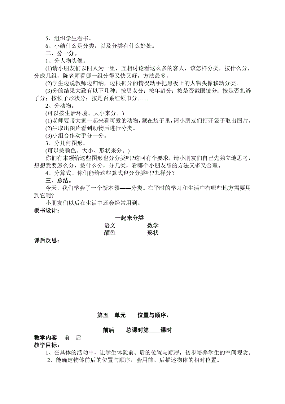 第四单元分类.doc_第3页