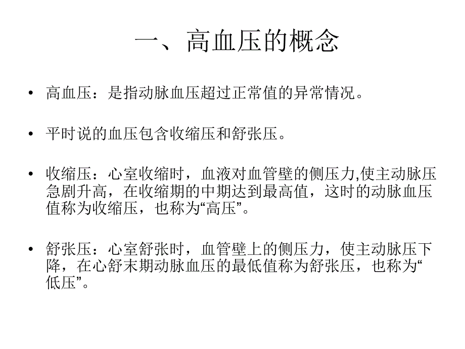 高血压防治知识培训_第2页