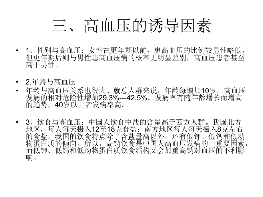 高血压防治知识培训_第4页