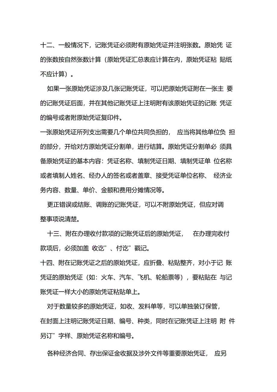 代扣代缴个税手续费返还问题的处理_第4页