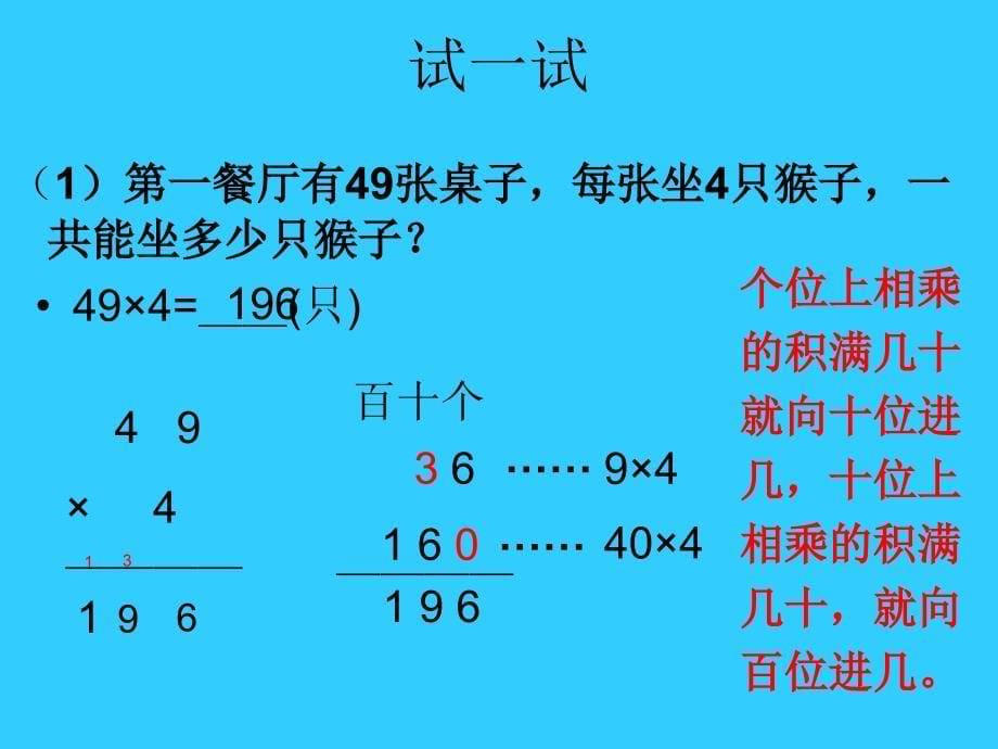 两位数乘一位数(连续进位1_第5页