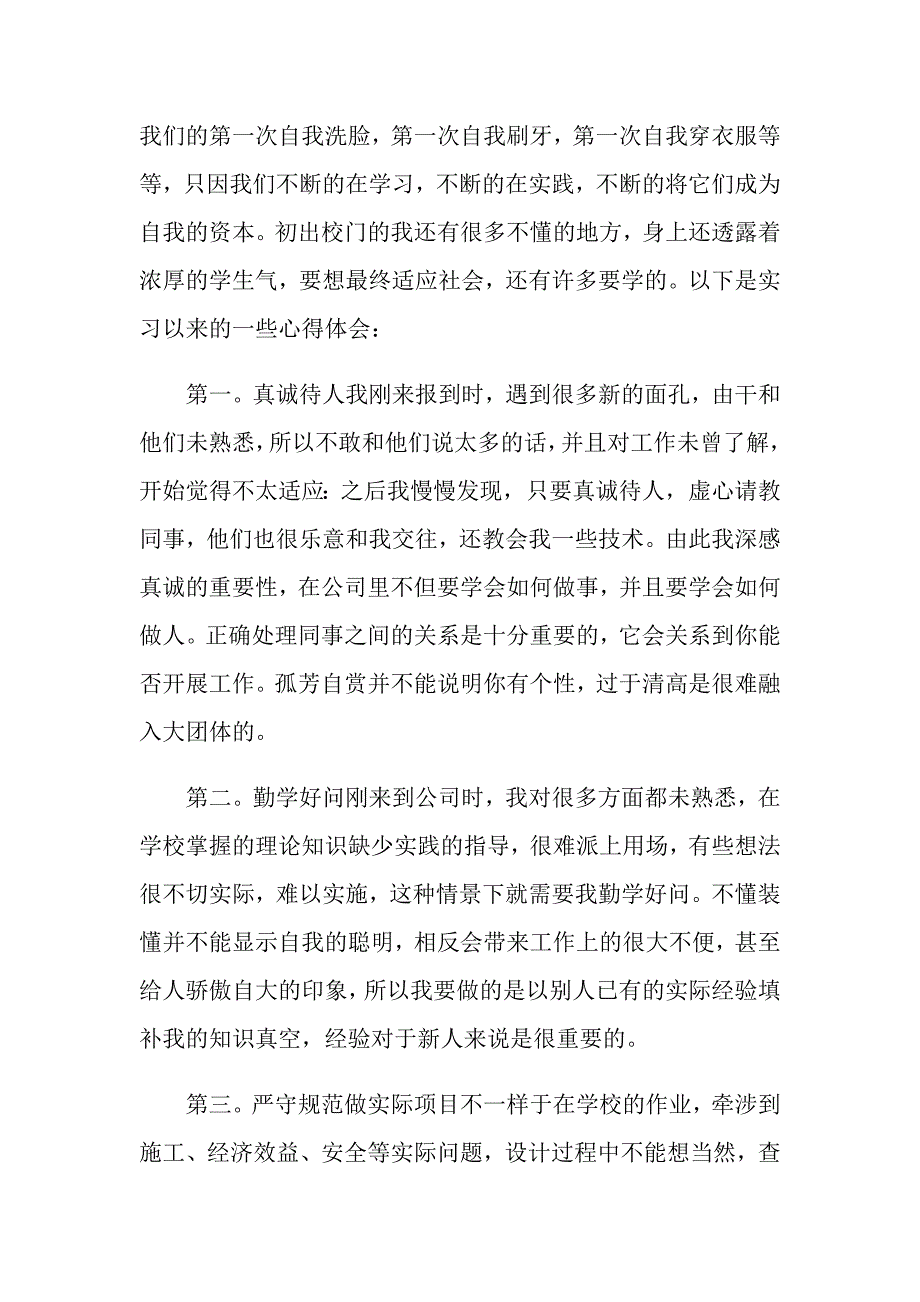 2022建筑设计实习心得体会_第2页