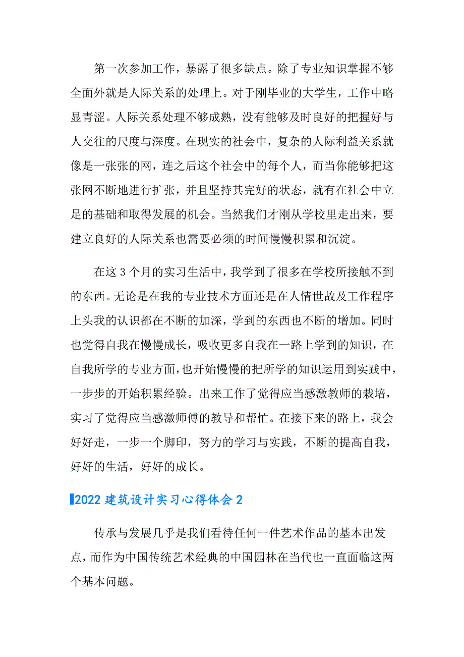 2022建筑设计实习心得体会_第4页