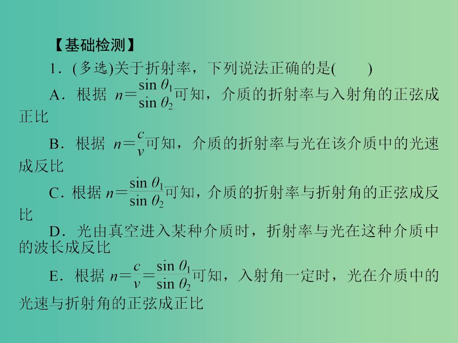 2019版高考物理大一轮复习专题十三机械振动机械波光电磁波相对论简介第3讲光的折射全反射课件.ppt_第5页