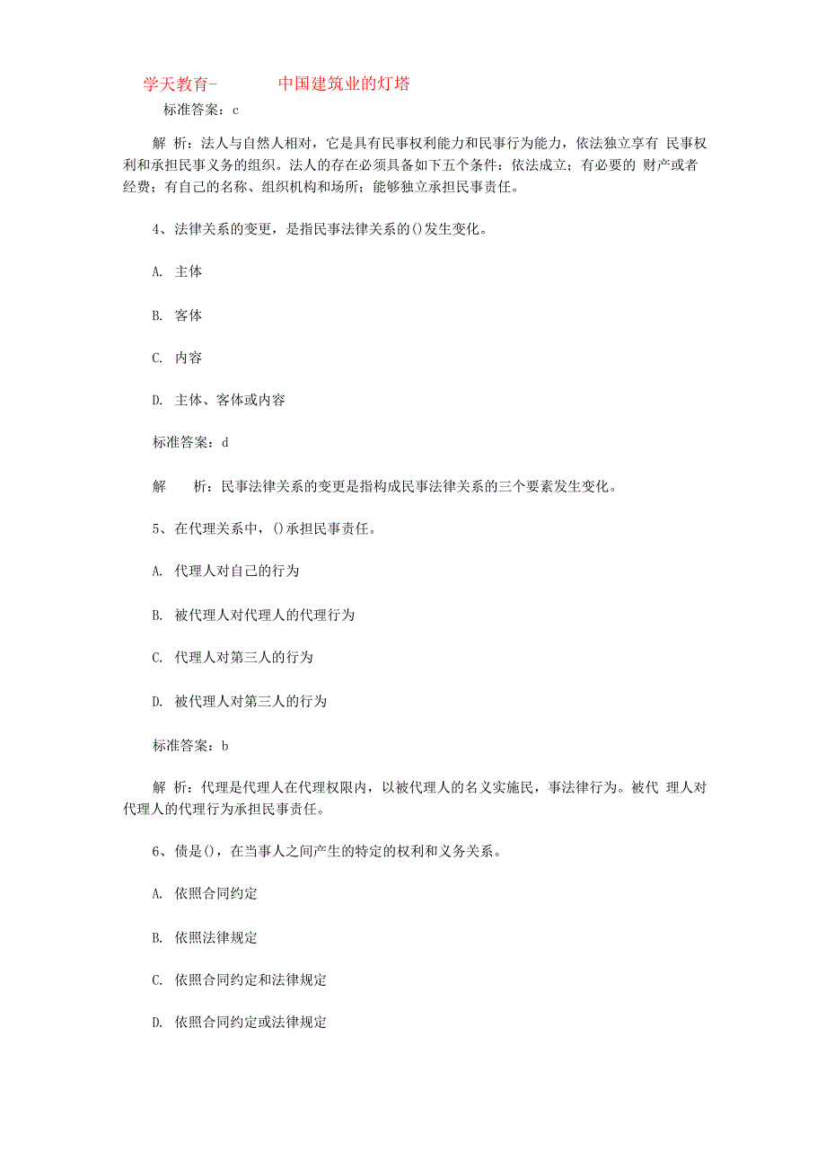 二级建造师2013年模拟题七_第2页