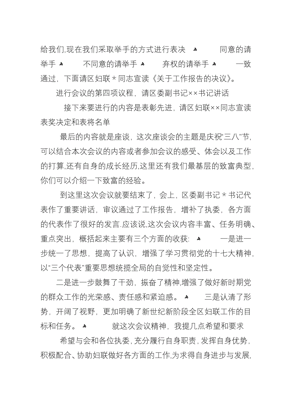 妇联妇女节座谈会主持词.docx_第2页