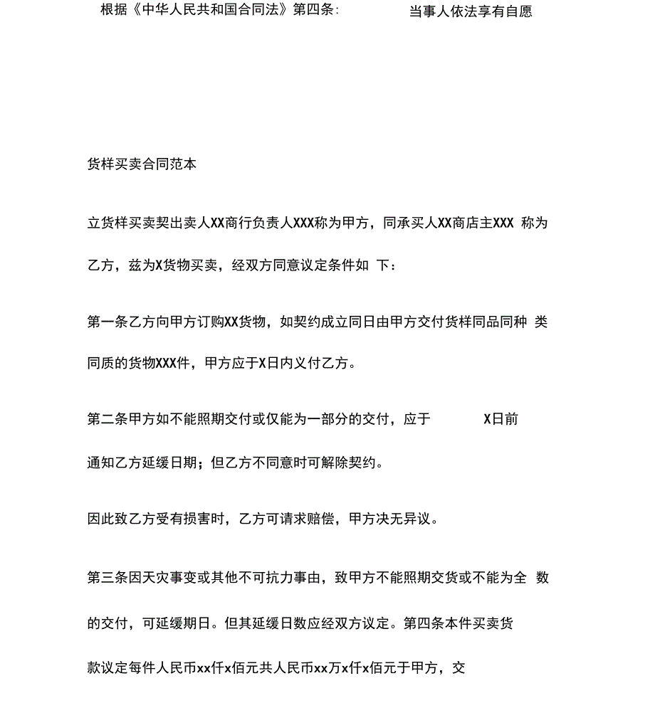 货样买卖合同_第2页