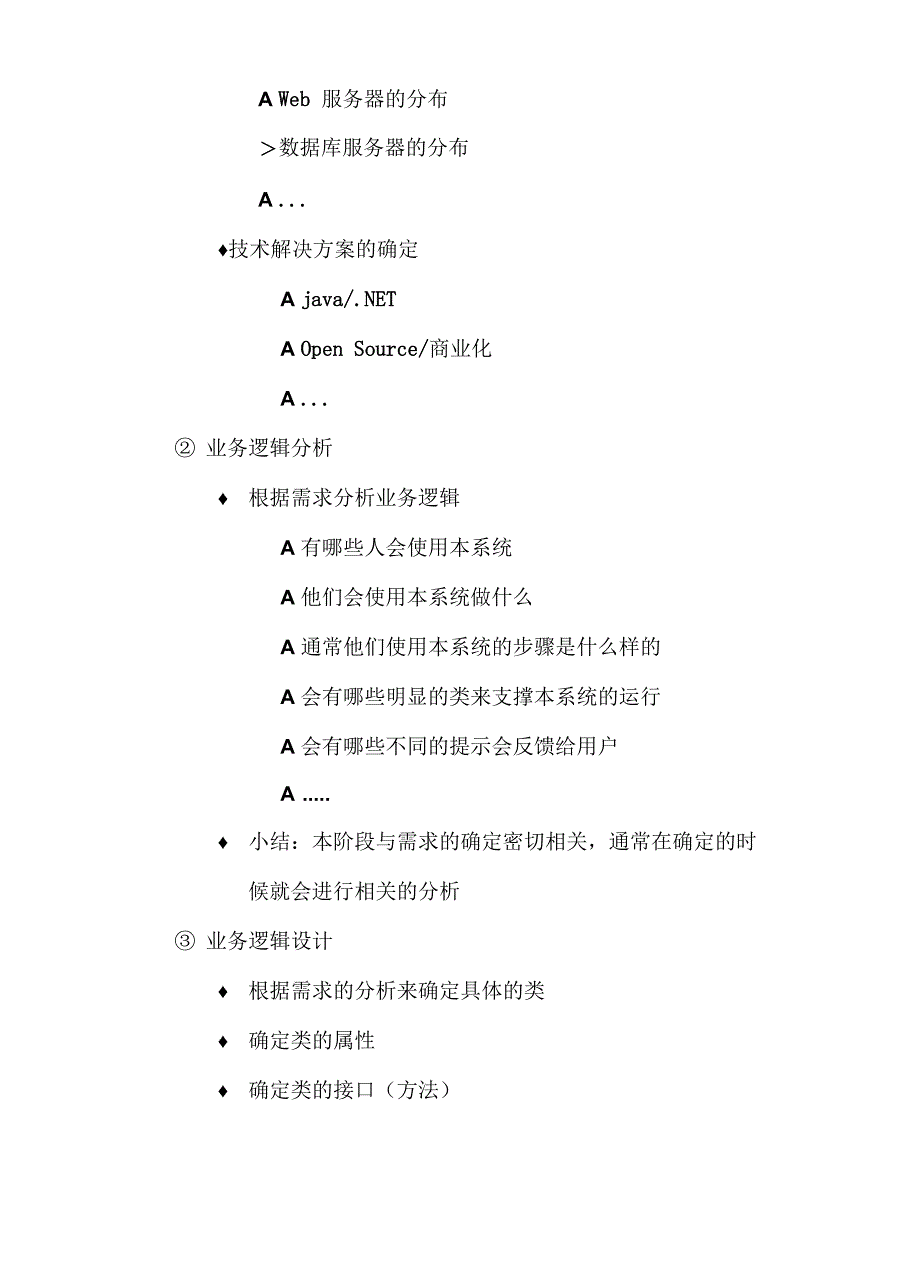 drp需求分析笔记_第2页