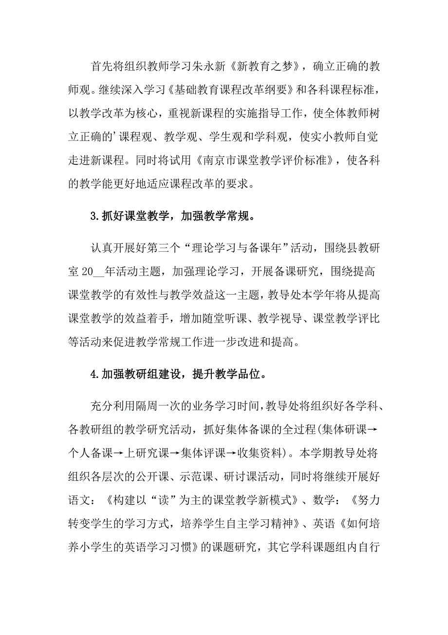 2022年关于小学教学工作计划范文8篇_第4页