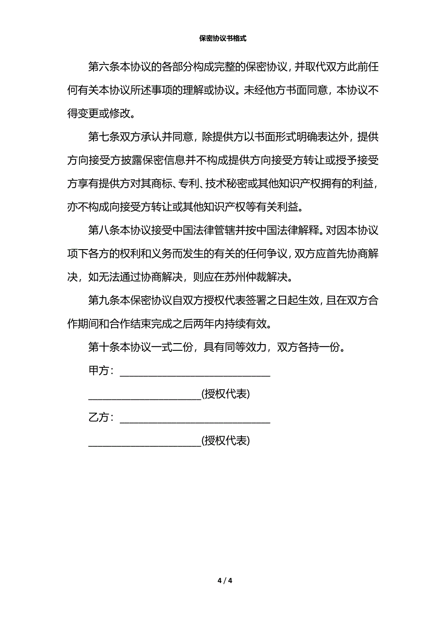 保密协议书格式_第4页