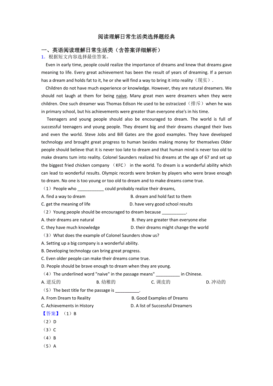 初中英语阅读理解日常生活类选择题经典.doc_第1页