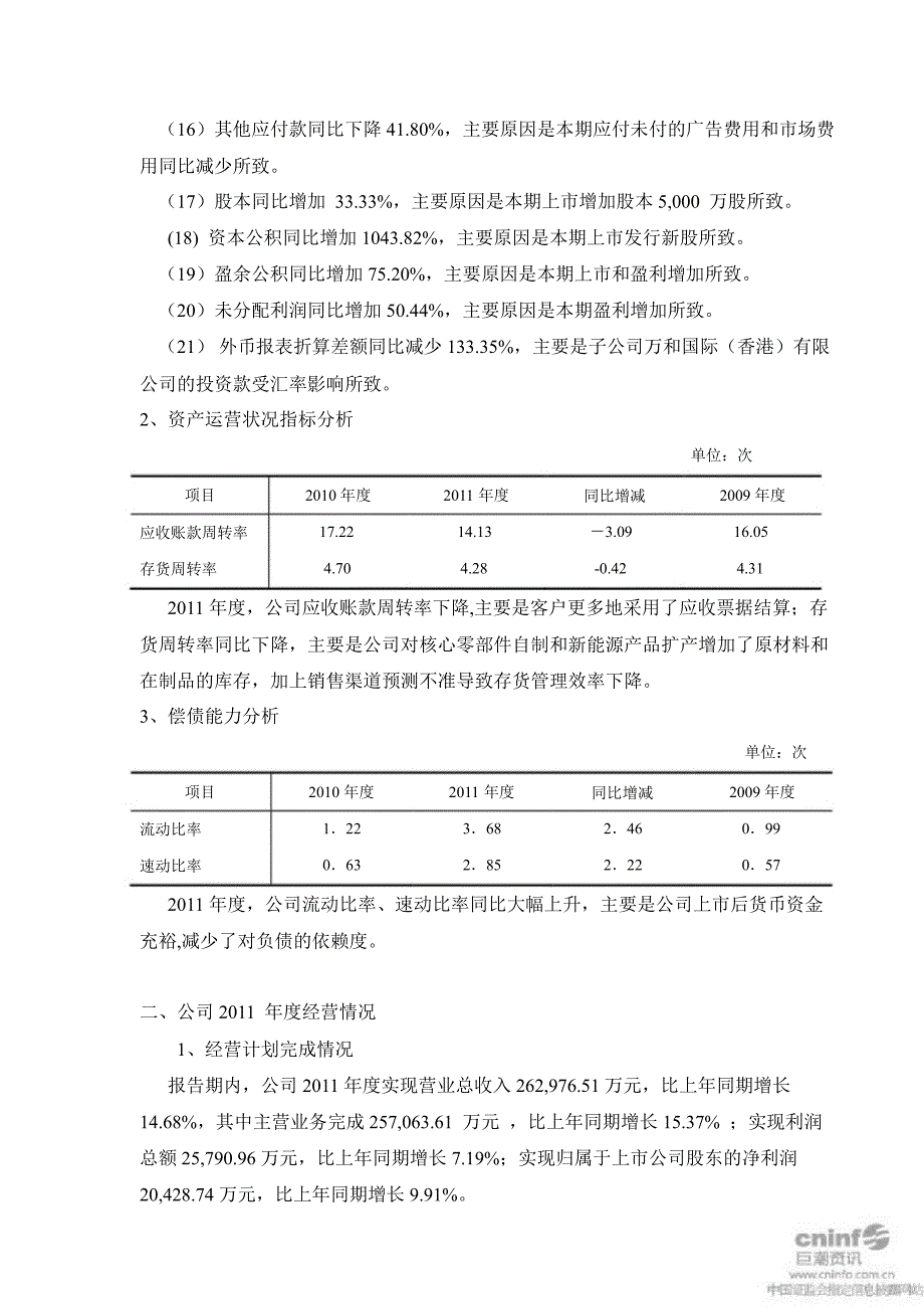 万和电气财务决算报告_第3页