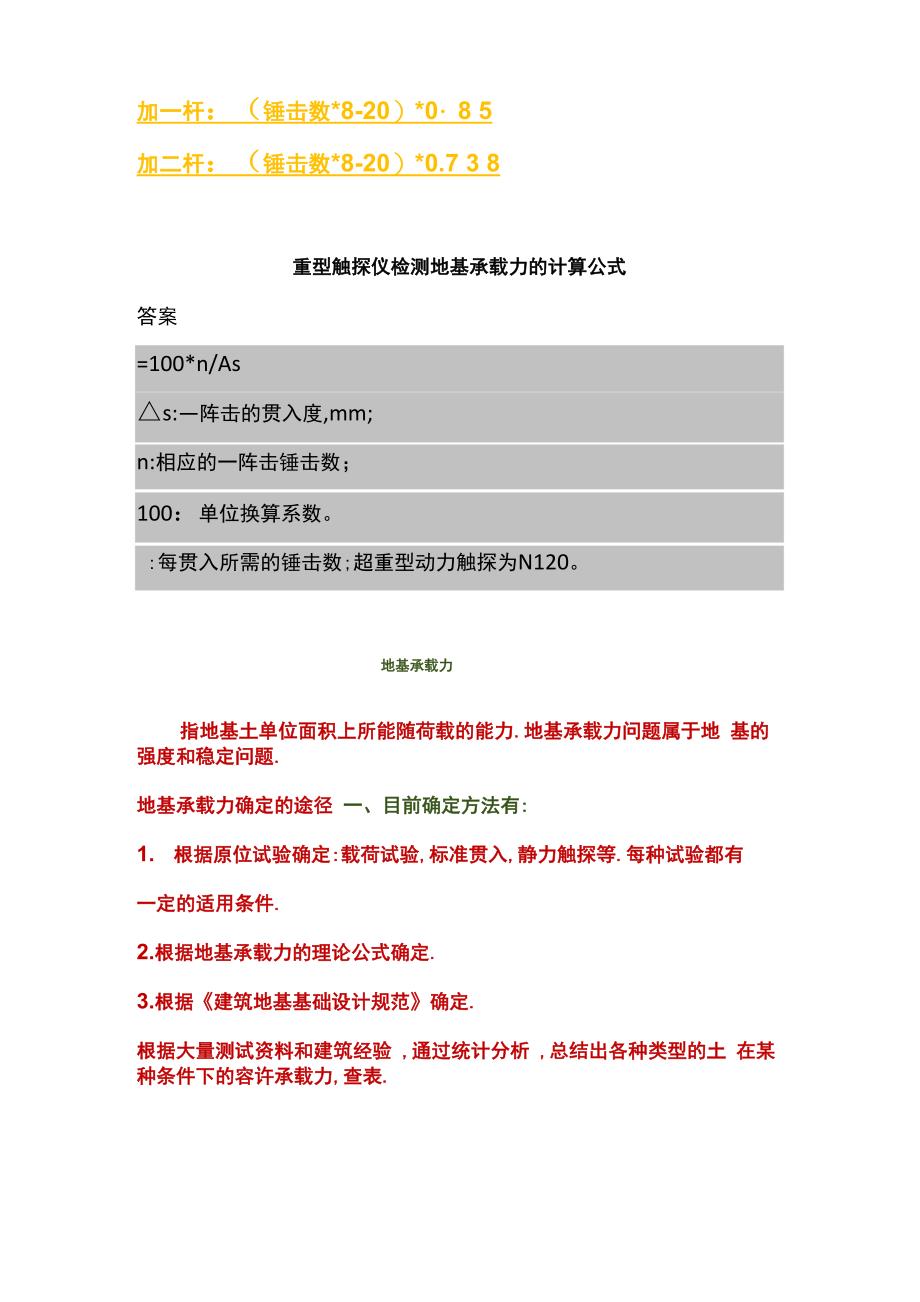 地基承载力基本知识_第4页