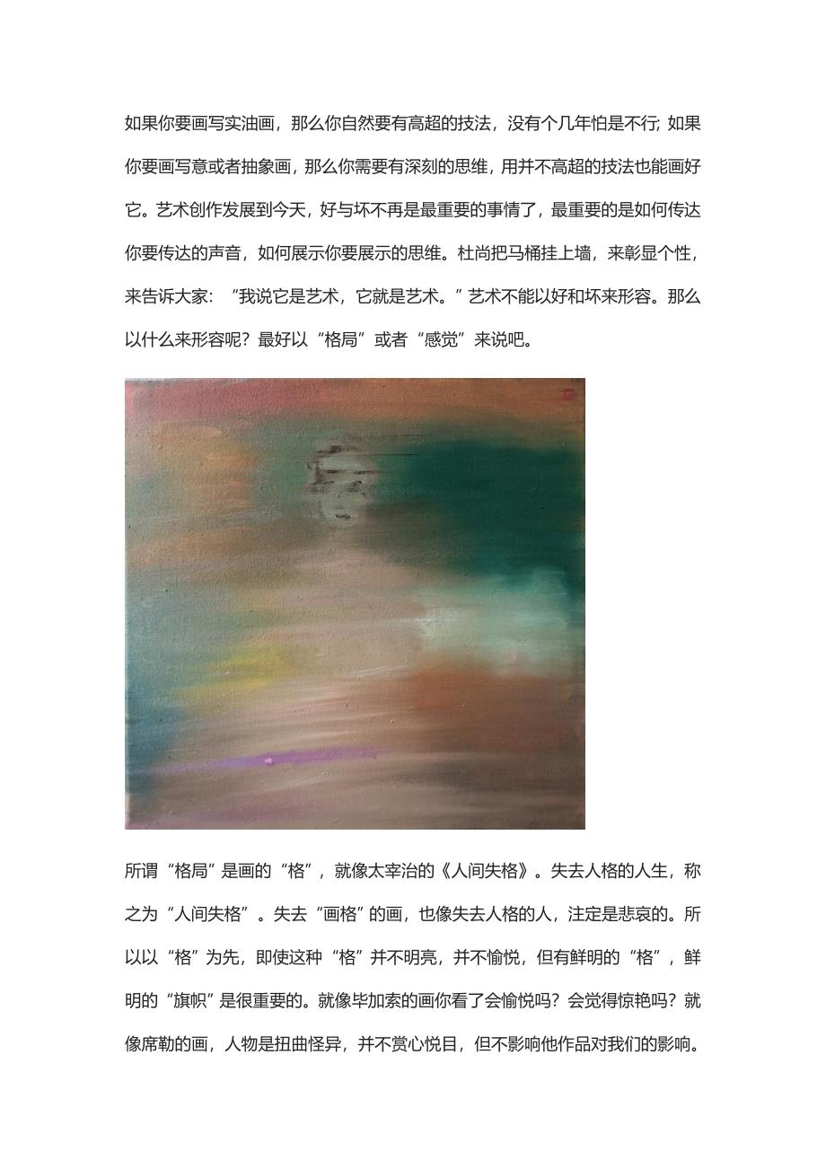 灵遁者油画作品《迷惘》.doc_第2页