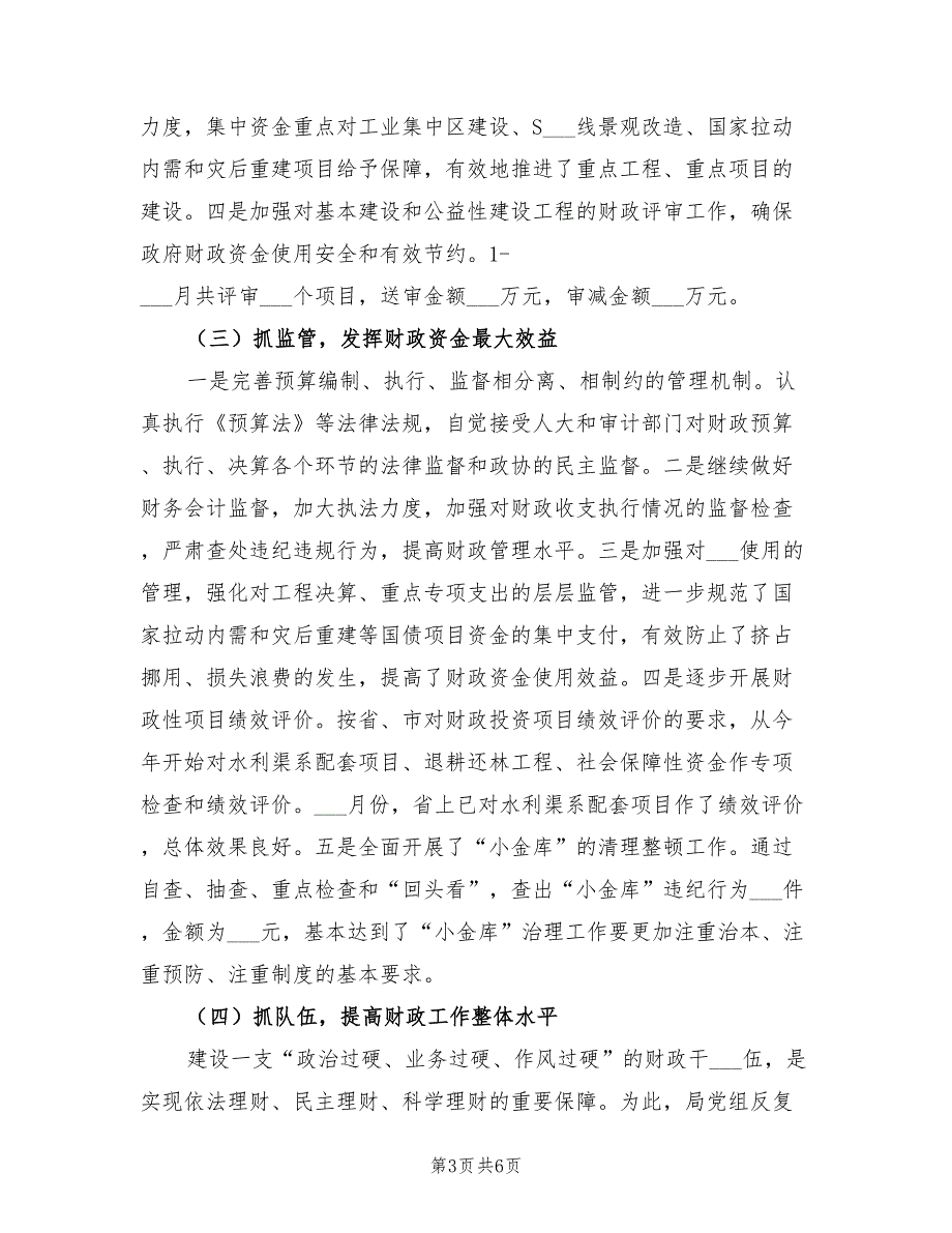 2022年区财政局目标任务完成上半年总结_第3页