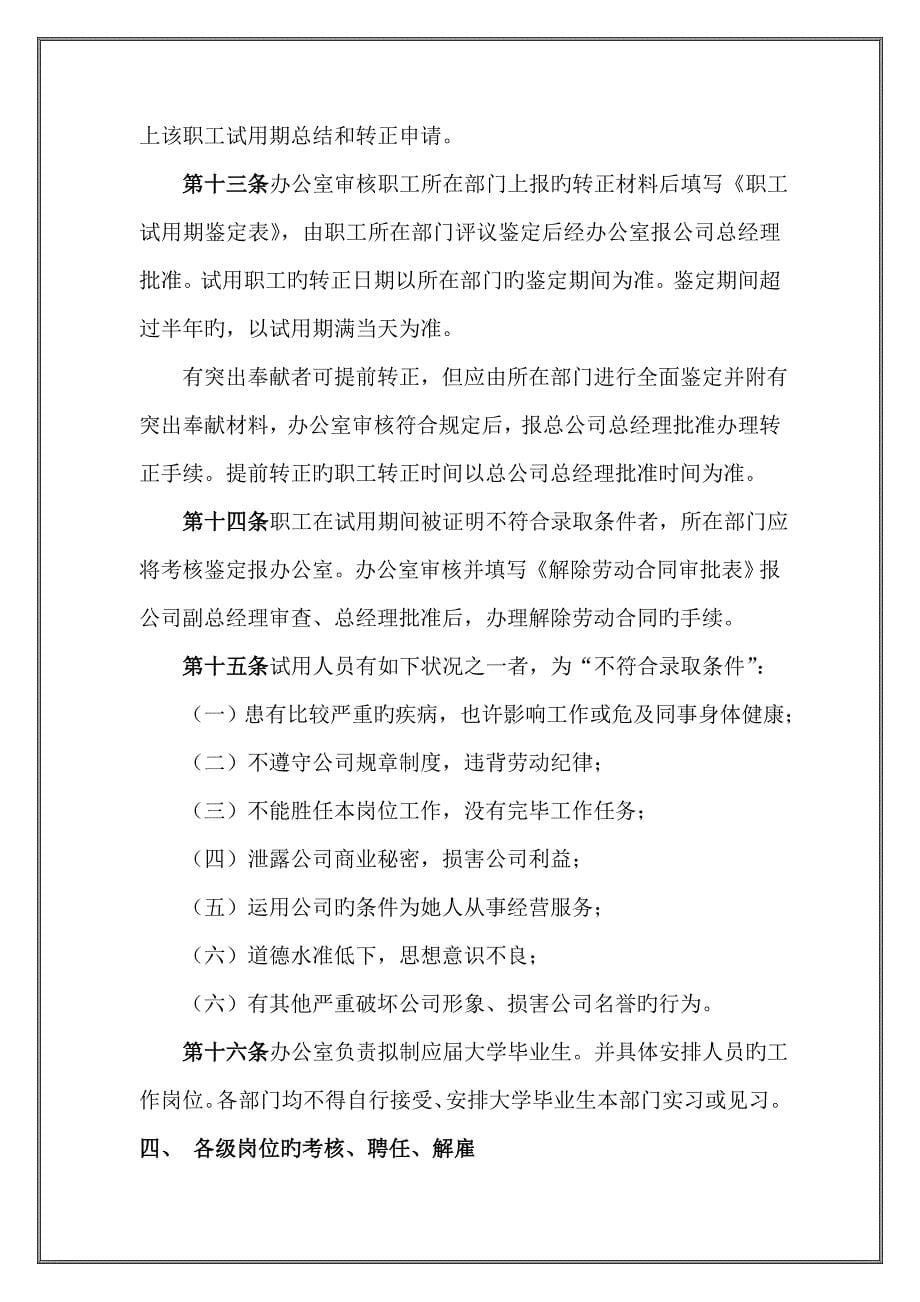 监理公司各项全新规章新版制度.docx_第5页