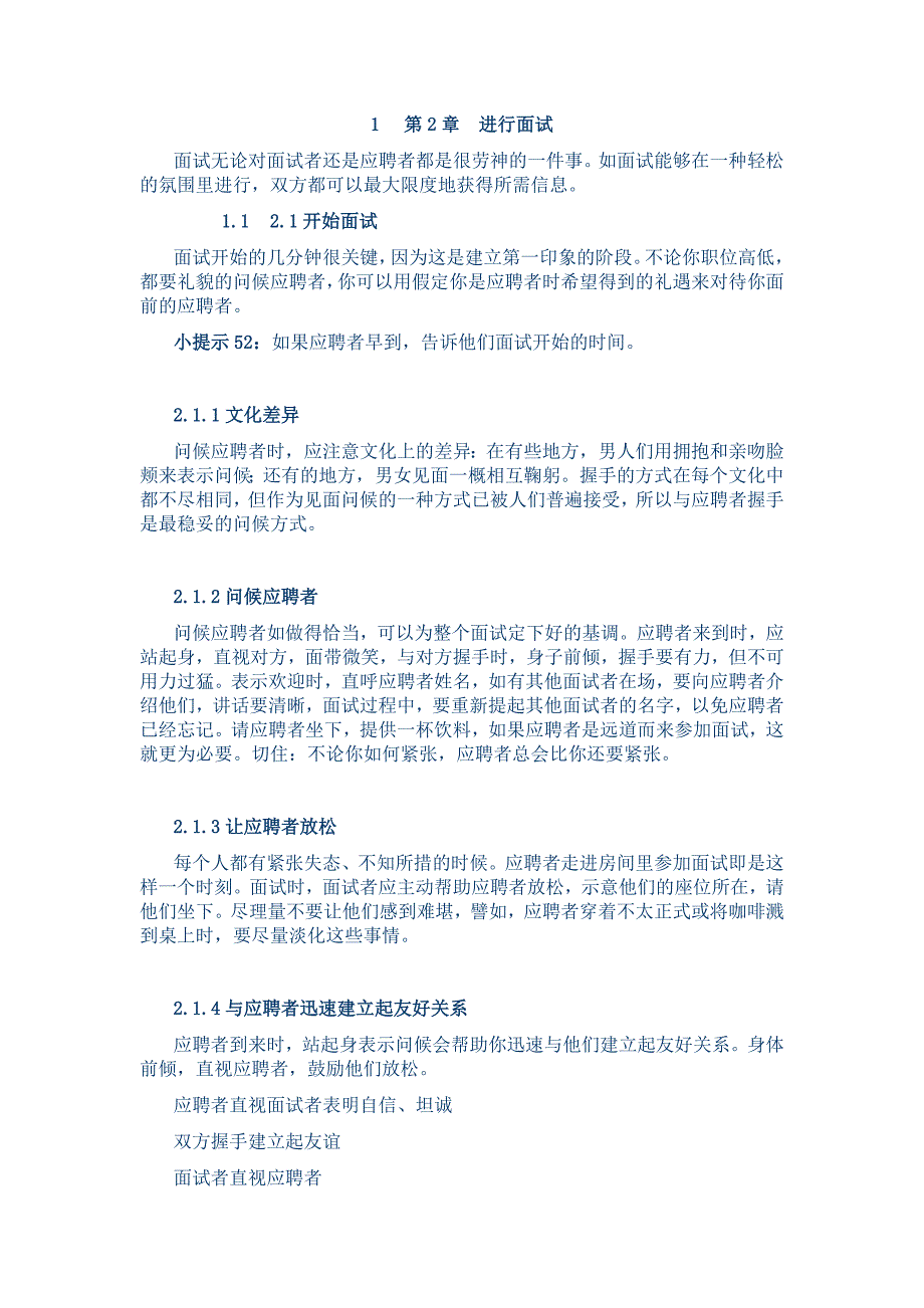 如何进行面试（适合于招聘者）_第1页