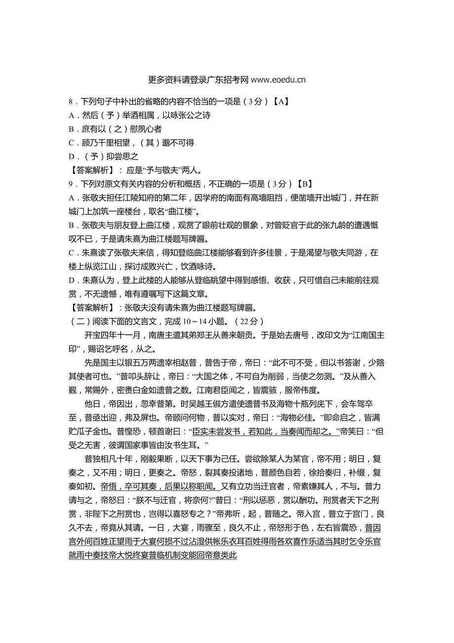 2012年广东高考语文模拟试题及答案.doc_第4页