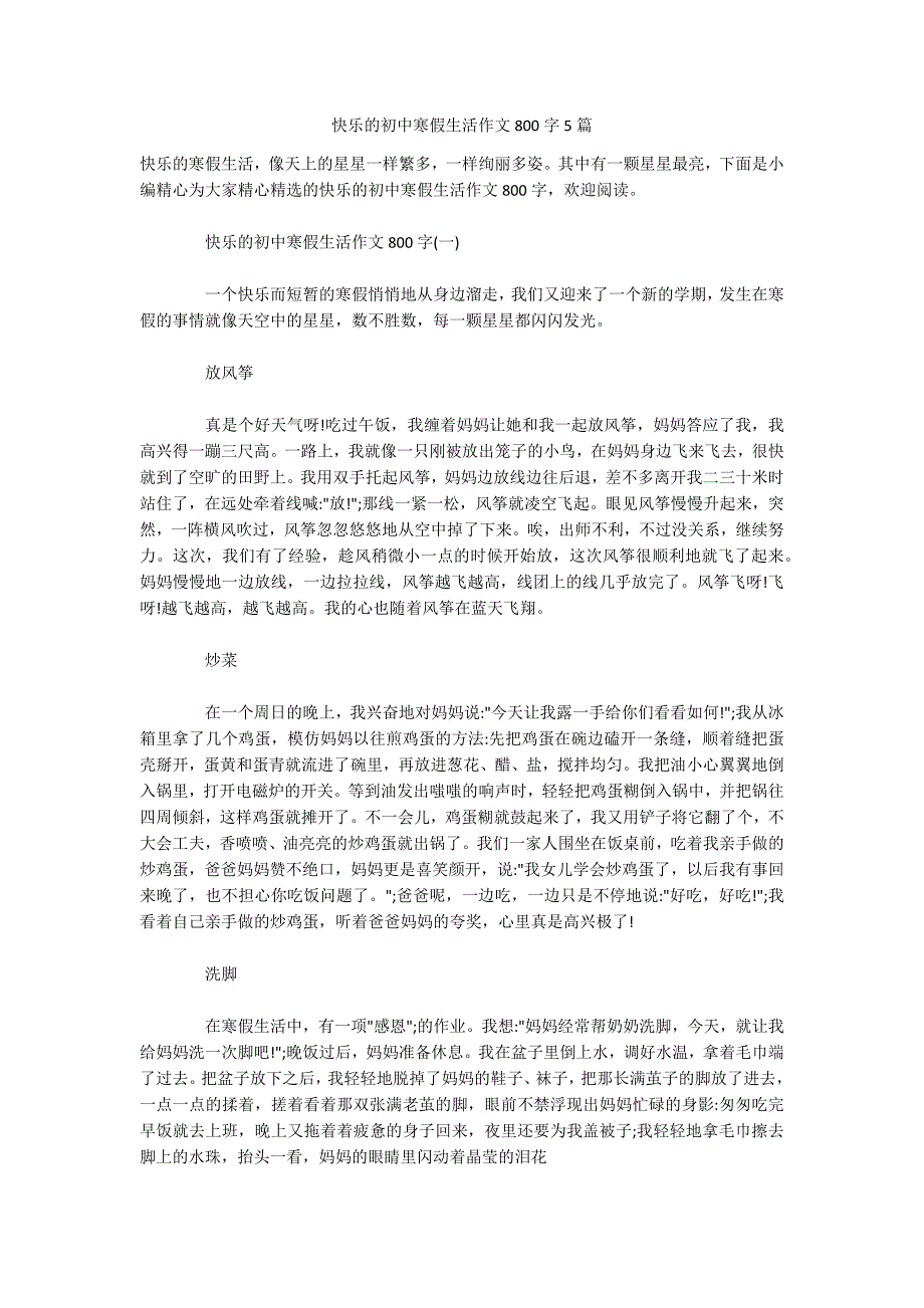 快乐的初中寒假生活作文800字5篇.docx_第1页