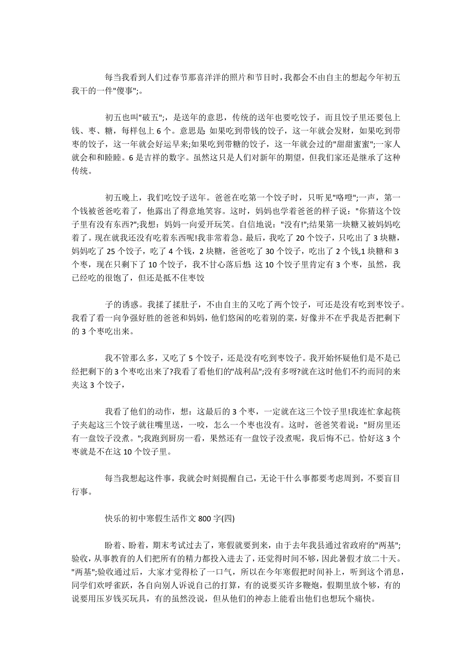 快乐的初中寒假生活作文800字5篇.docx_第3页
