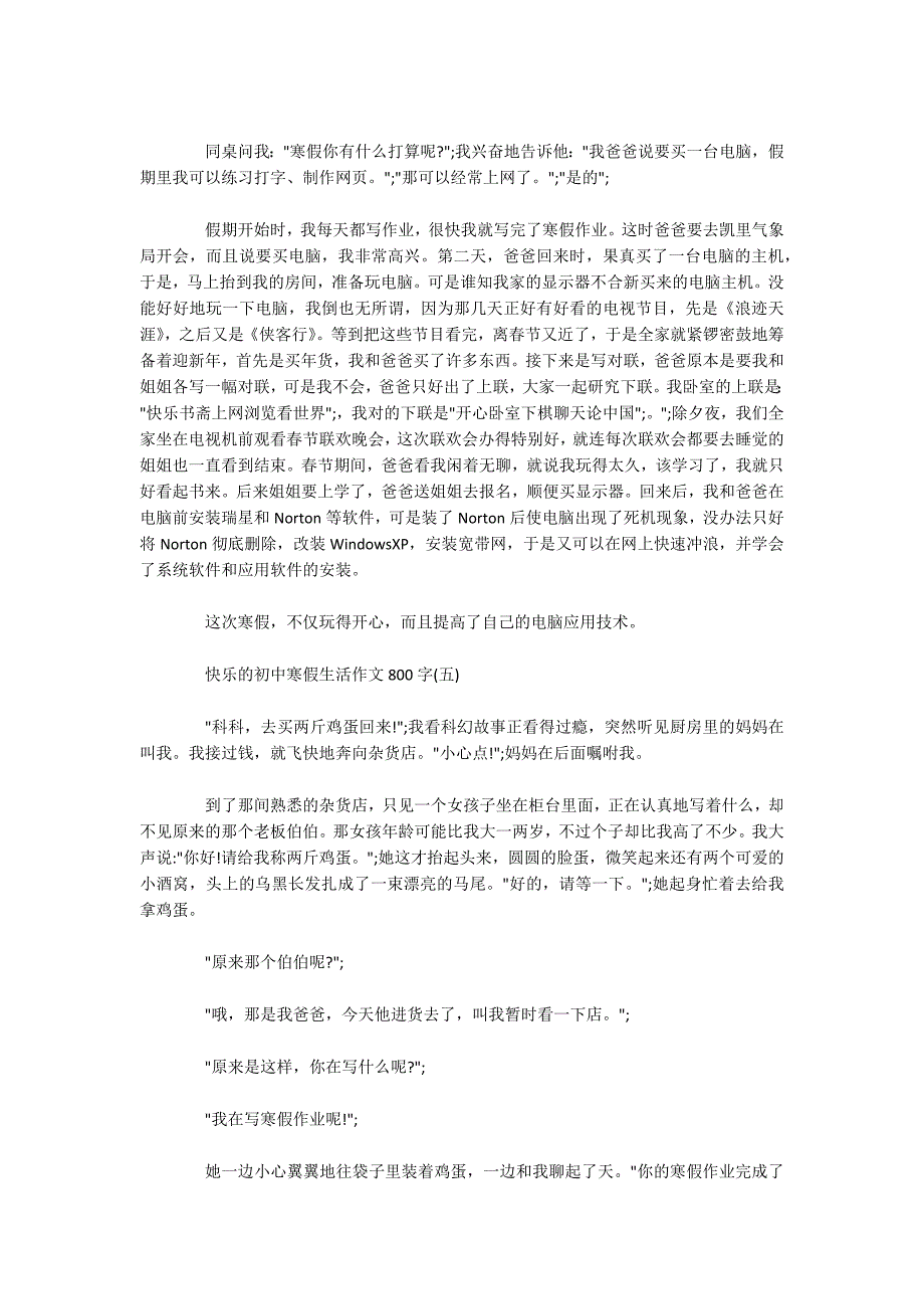 快乐的初中寒假生活作文800字5篇.docx_第4页