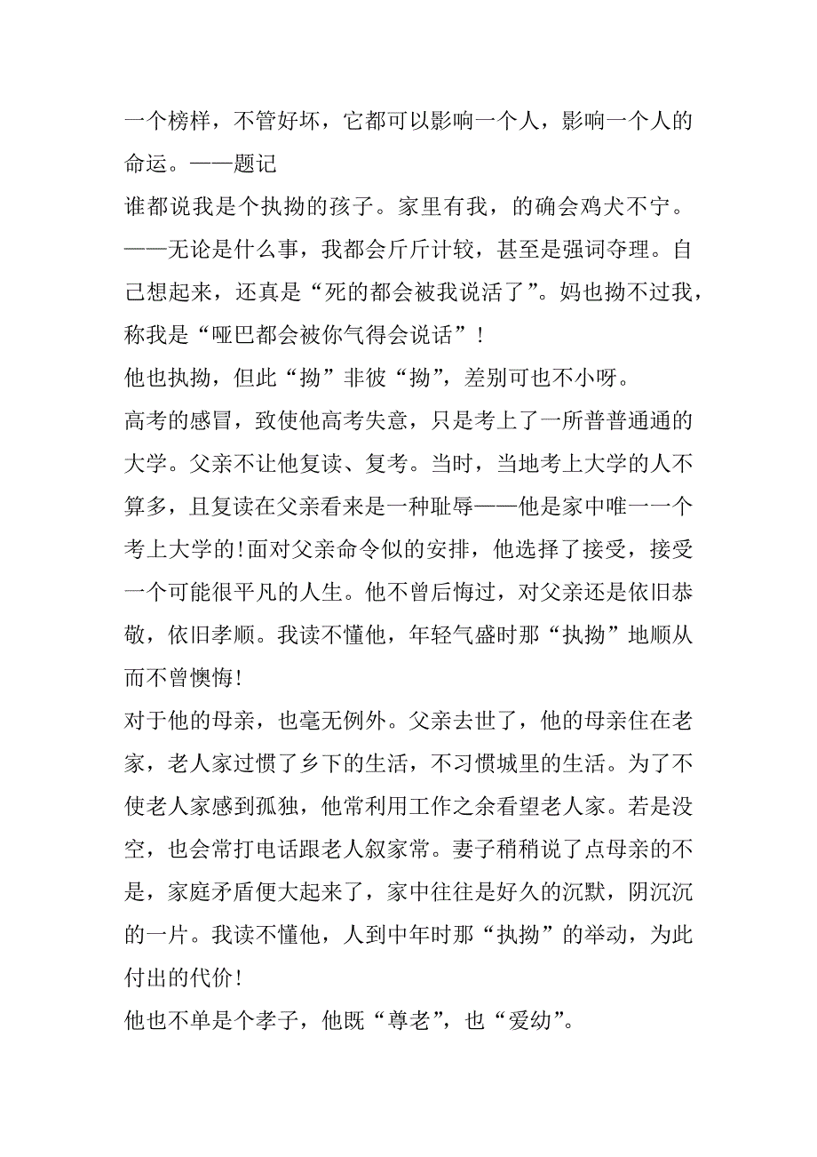 2023年年《榜样力量（第一季）》专题节目作文10篇（全文）_第4页