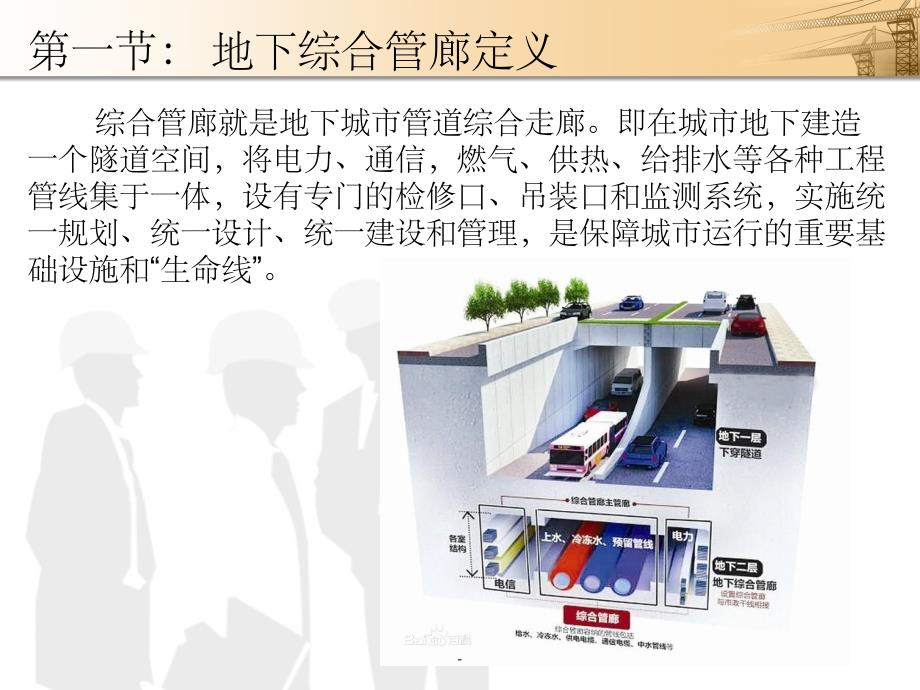 管廊主体结构施工工艺及质量控制课件_第4页