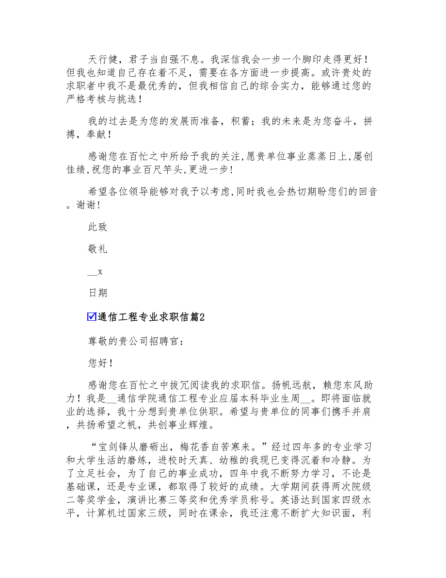 精选通信工程专业求职信4篇_第2页