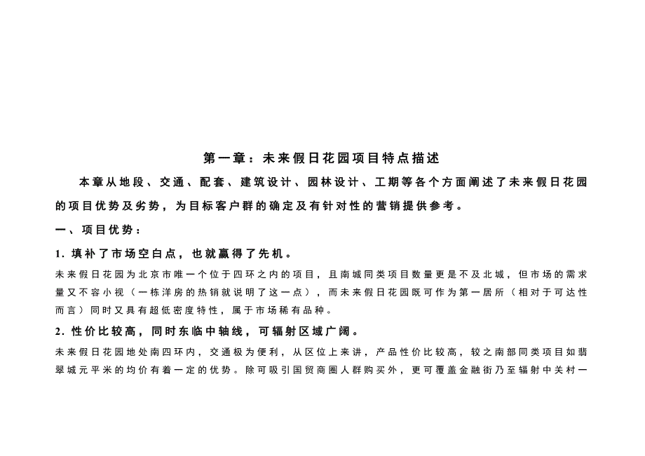 某花园目标客户群特征与心理分析_第3页