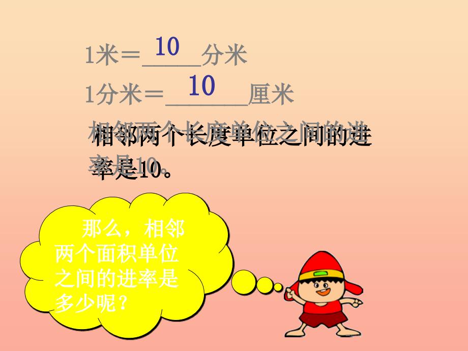 2022三年级数学下册5面积面积单位间的进率课件1新版新人教版_第4页