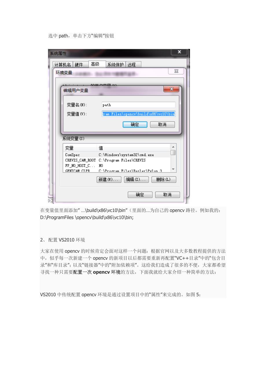 VS2010+OpenCV246永久性配置方法_第3页