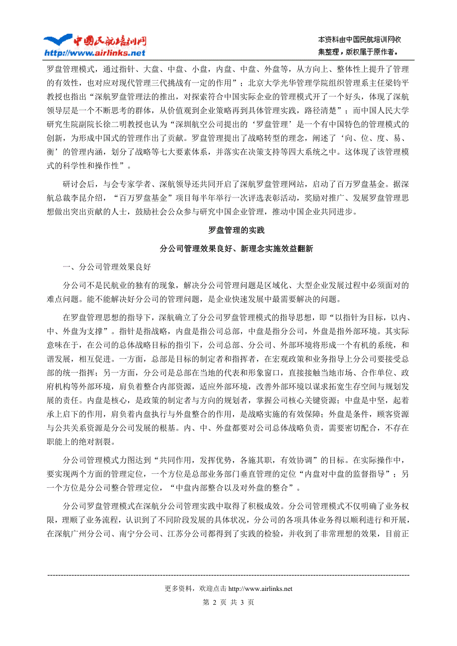 深航罗盘管理模式喜获全国十佳企业管理案例_第2页