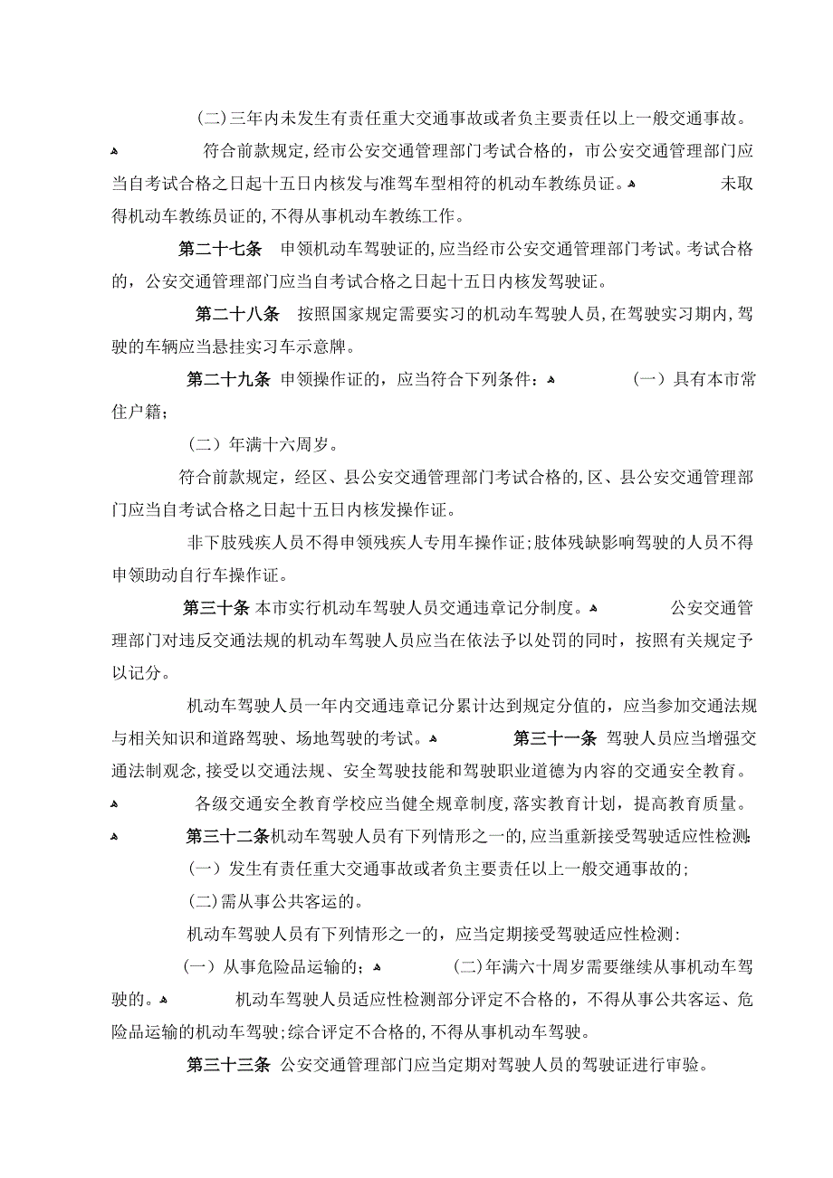 上海道路交通管理条例_第4页