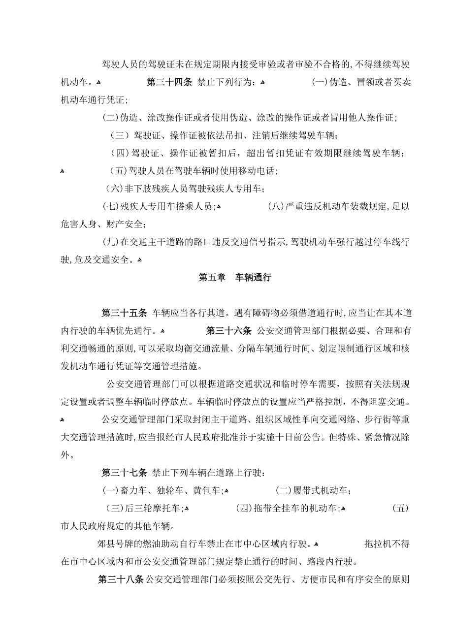 上海道路交通管理条例_第5页