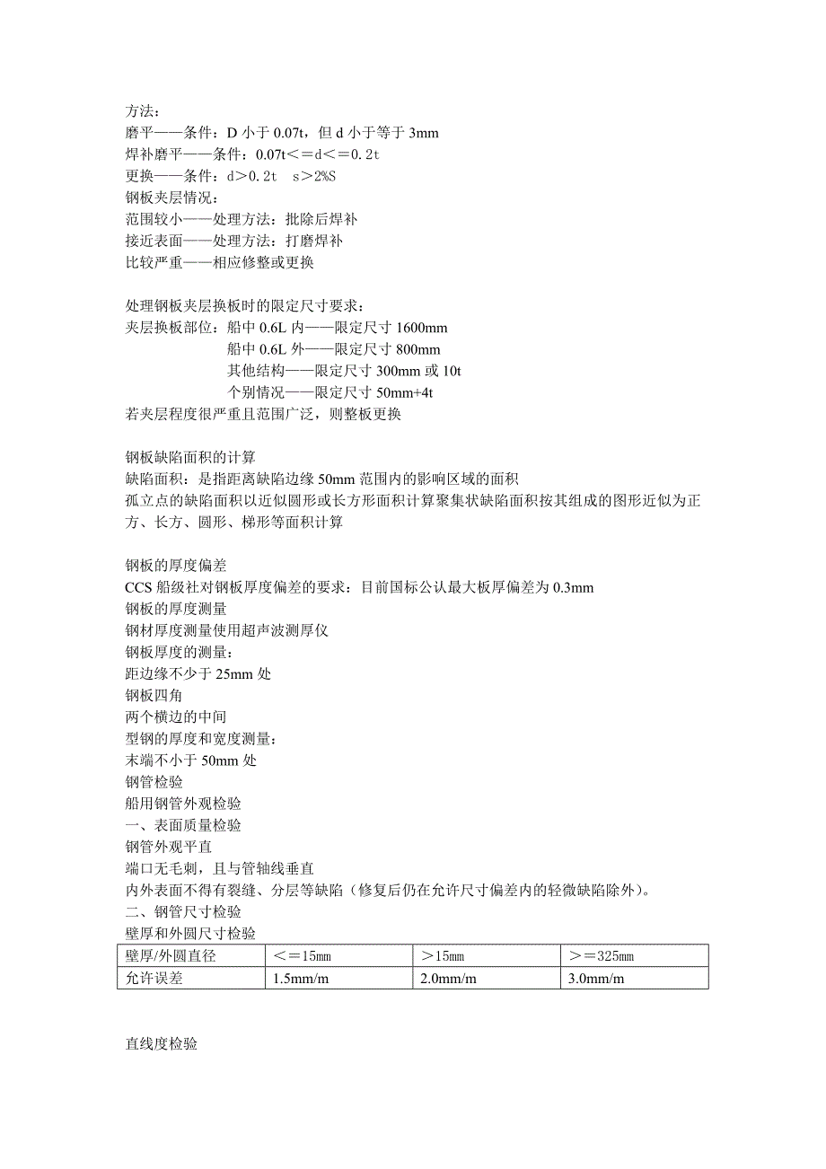 船级社对造船材料检验基本规定_第2页