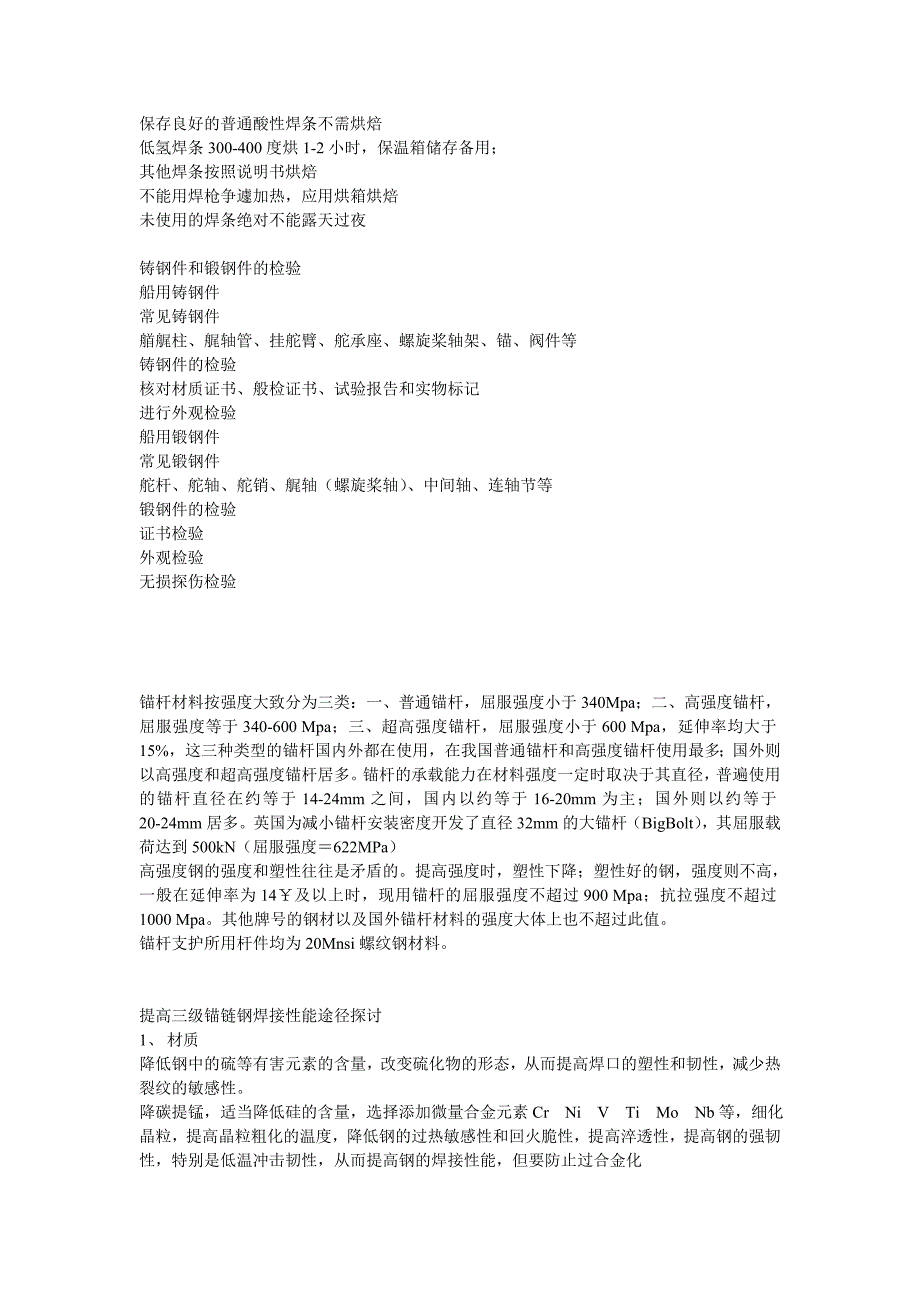 船级社对造船材料检验基本规定_第4页