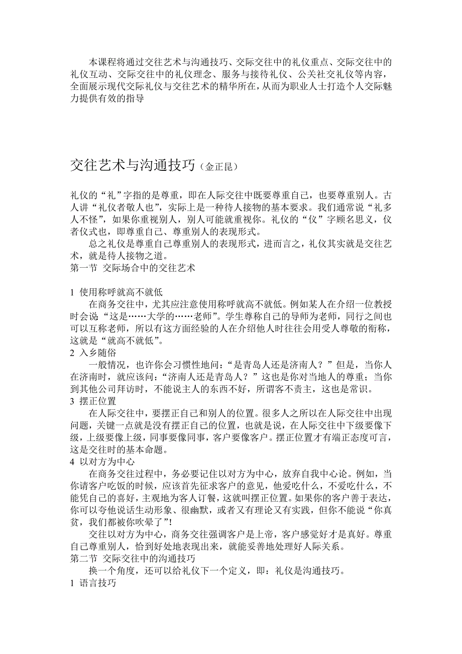 金正昆——交际交往中的礼仪重点.doc_第4页