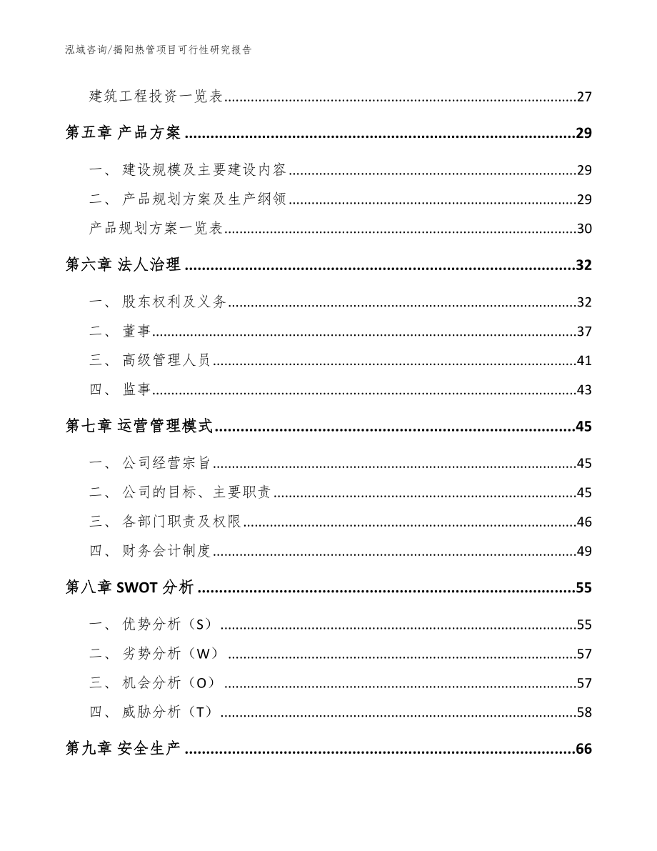 揭阳热管项目可行性研究报告【模板范本】_第2页