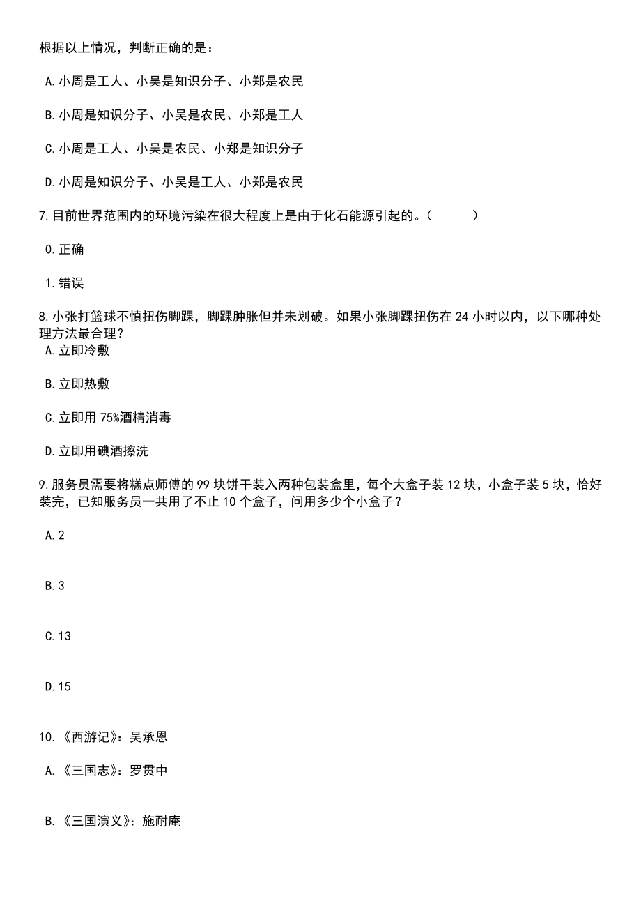 2023年浙江杭州临平区专职社区工作者招考聘用185人笔试题库含答案带解析_第3页