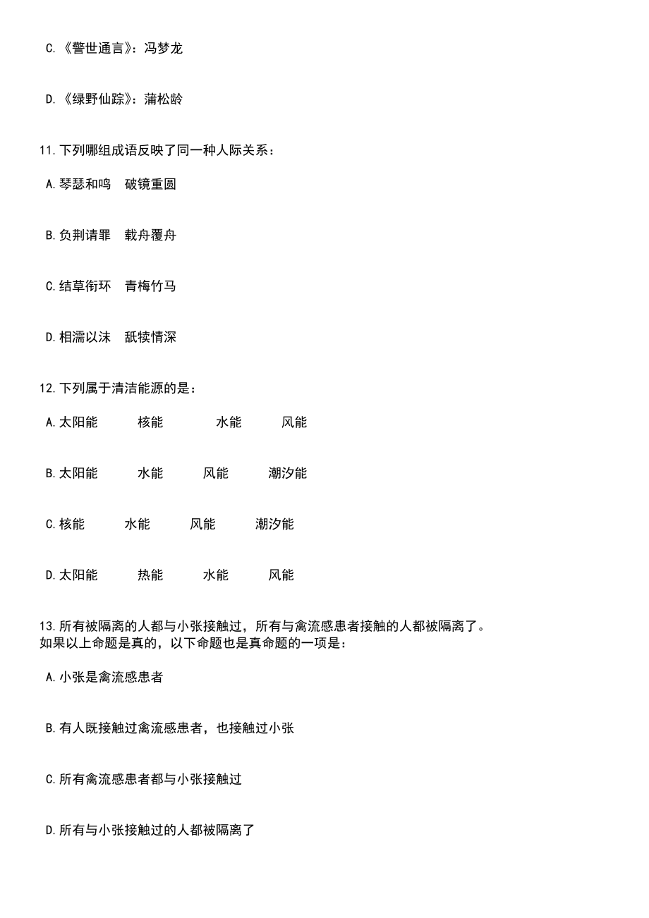 2023年浙江杭州临平区专职社区工作者招考聘用185人笔试题库含答案带解析_第4页