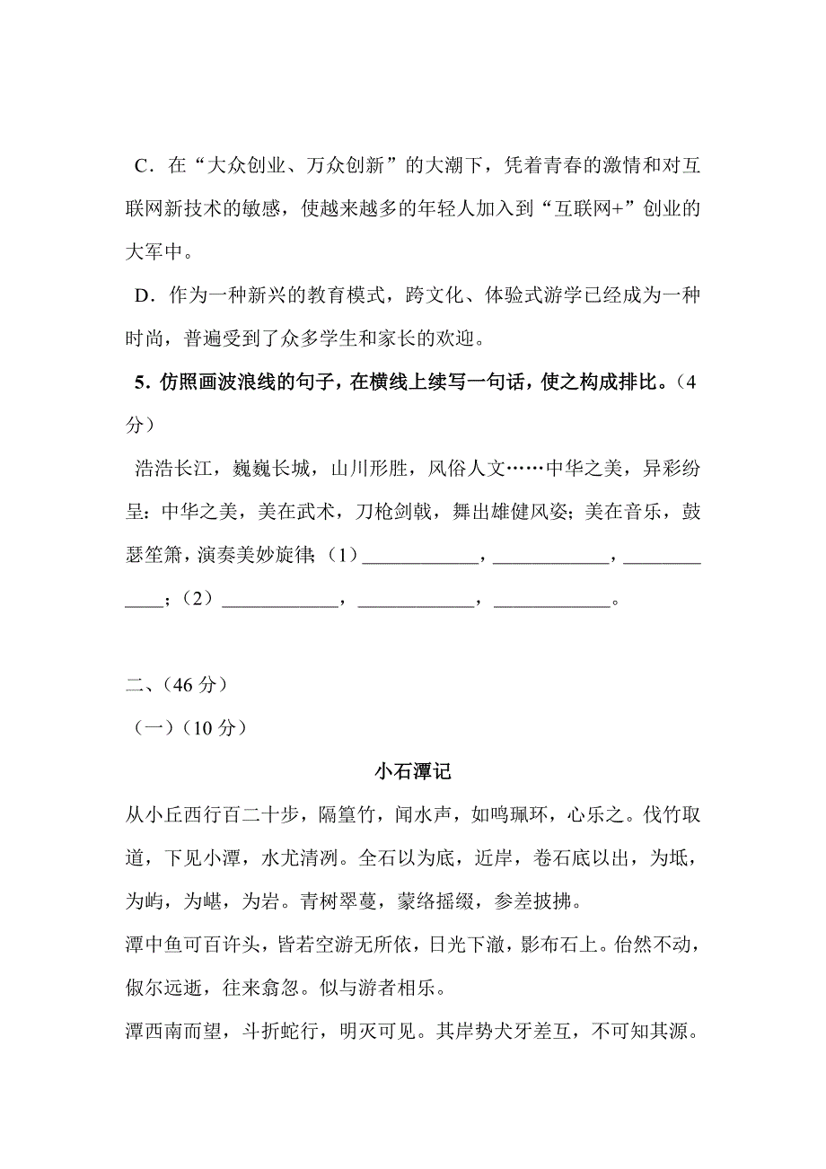 2015年广东省初中毕业生学业考试语文_第3页