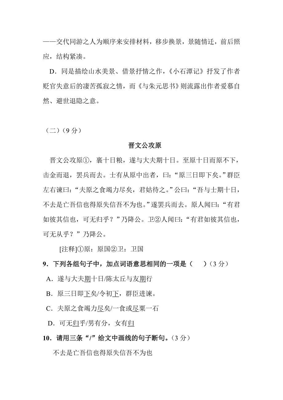 2015年广东省初中毕业生学业考试语文_第5页