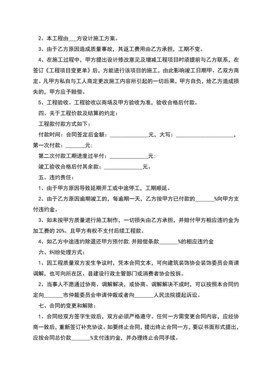 商铺装修合同范本-3.docx_第2页