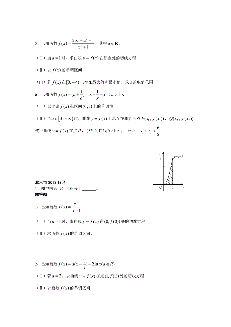 2014北京导数理科复习好题汇编_第3页