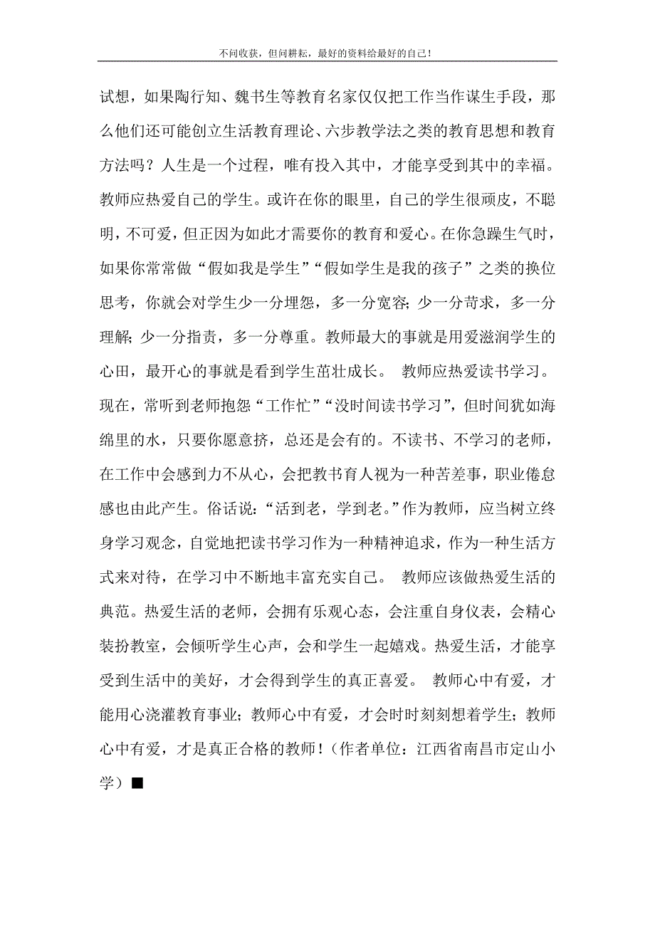 【做个心中有爱的老师】愿你眼里有光,心中有爱 新修订.doc_第3页