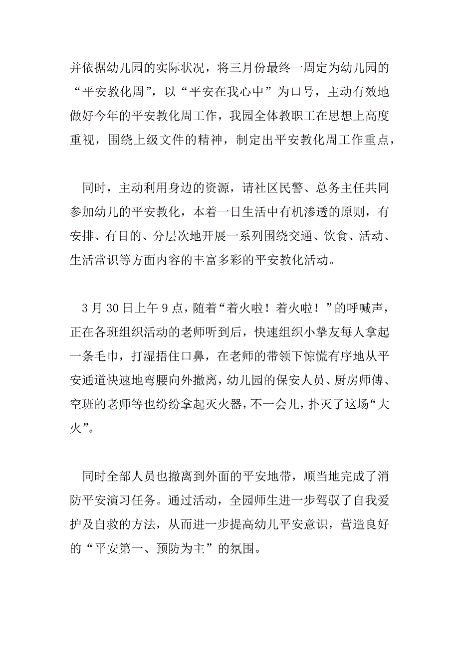 2023年幼儿园家长国旗下的讲话演讲稿6篇_第2页